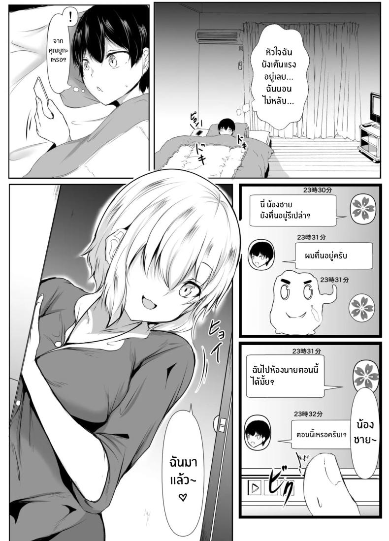 เพื่อนพี่สาวจะรักผมเกินไปเเล้ว